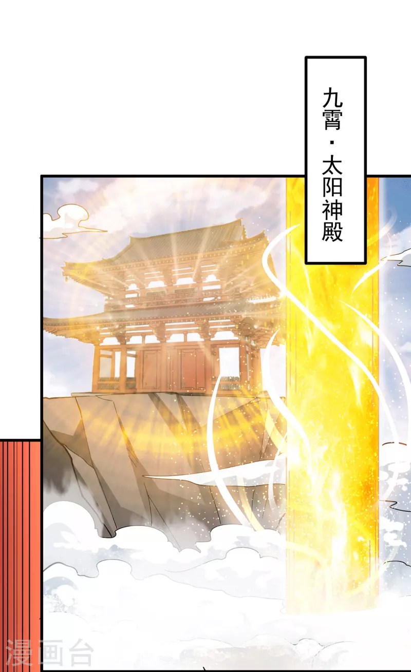 《九个女徒弟称霸后宫》第171话 以神王神格续命 第21页