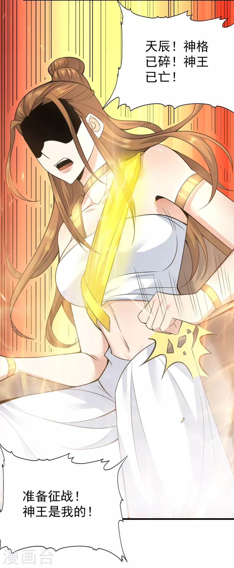 《九个女徒弟称霸后宫》第171话 以神王神格续命 第22页