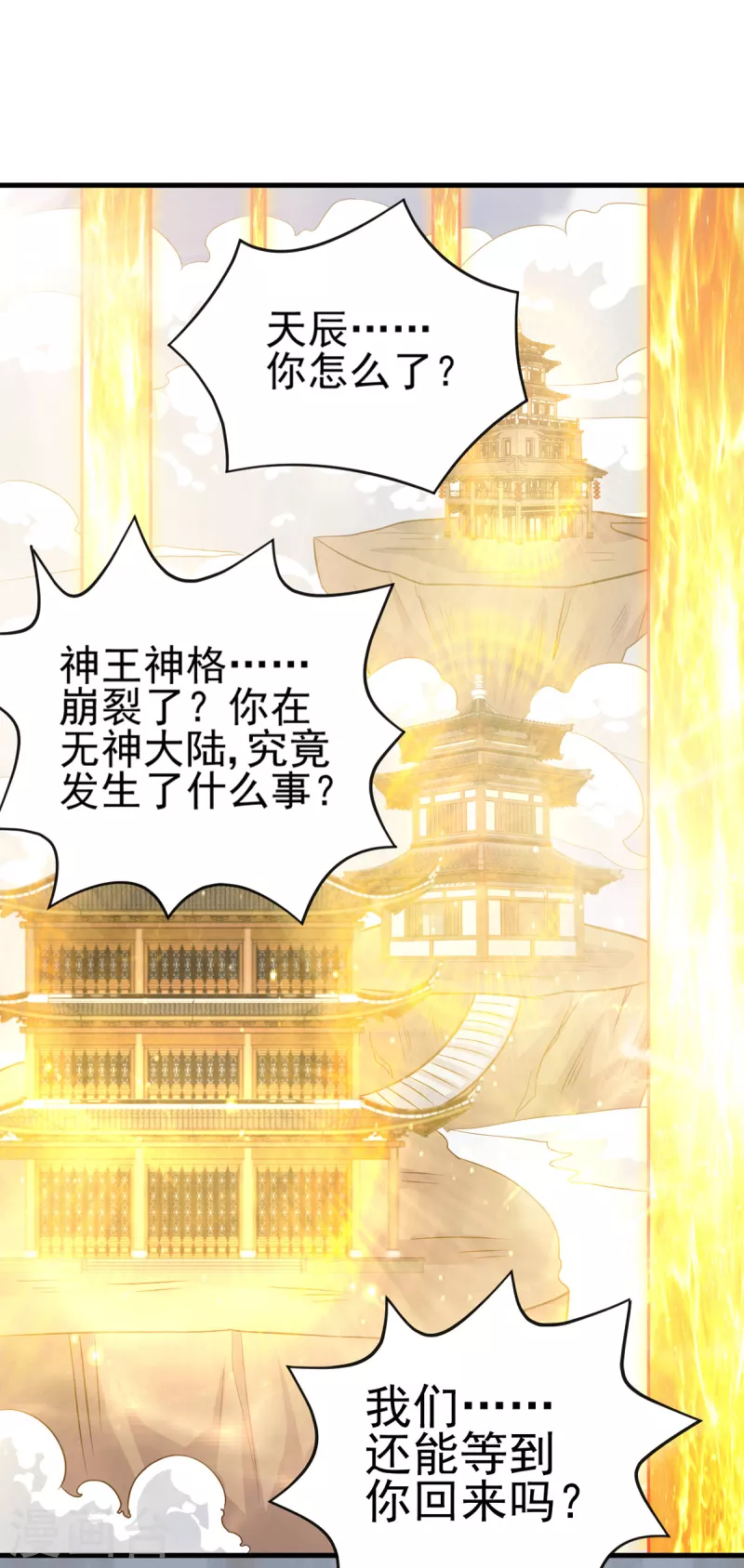 《九个女徒弟称霸后宫》第171话 以神王神格续命 第23页