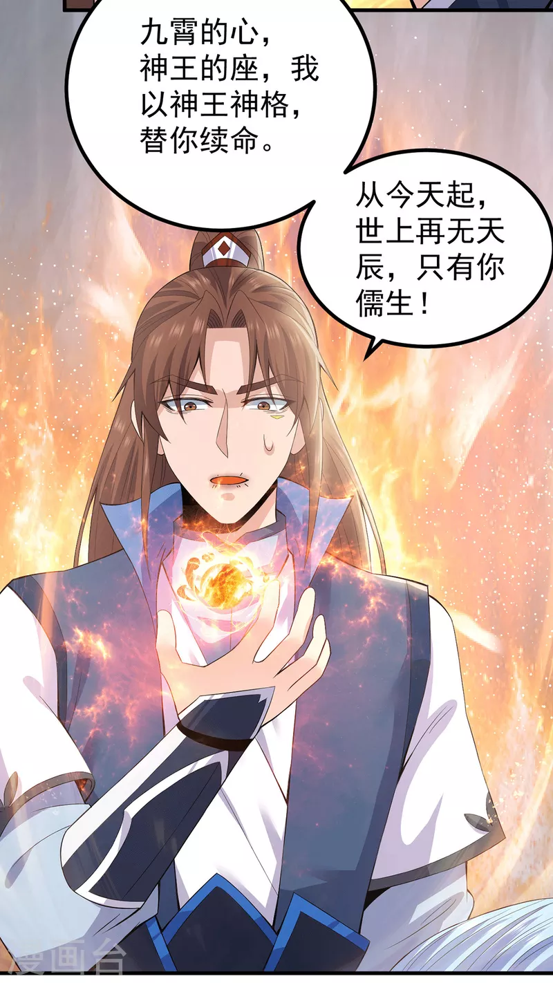 《九个女徒弟称霸后宫》第171话 以神王神格续命 第25页
