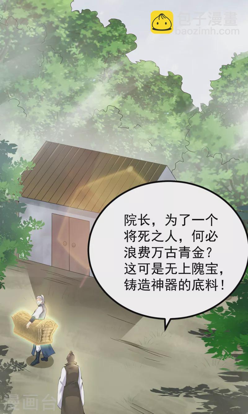 《九个女徒弟称霸后宫》第171话 以神王神格续命 第28页