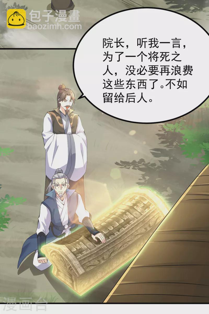 《九个女徒弟称霸后宫》第171话 以神王神格续命 第29页