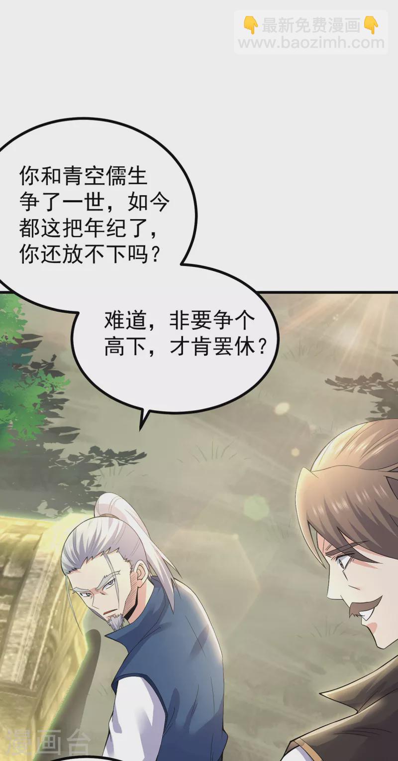 《九个女徒弟称霸后宫》第171话 以神王神格续命 第30页