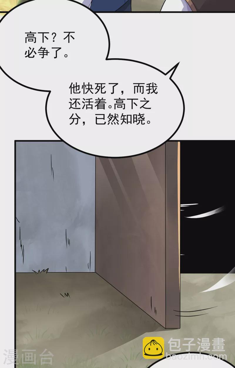 《九个女徒弟称霸后宫》第171话 以神王神格续命 第31页