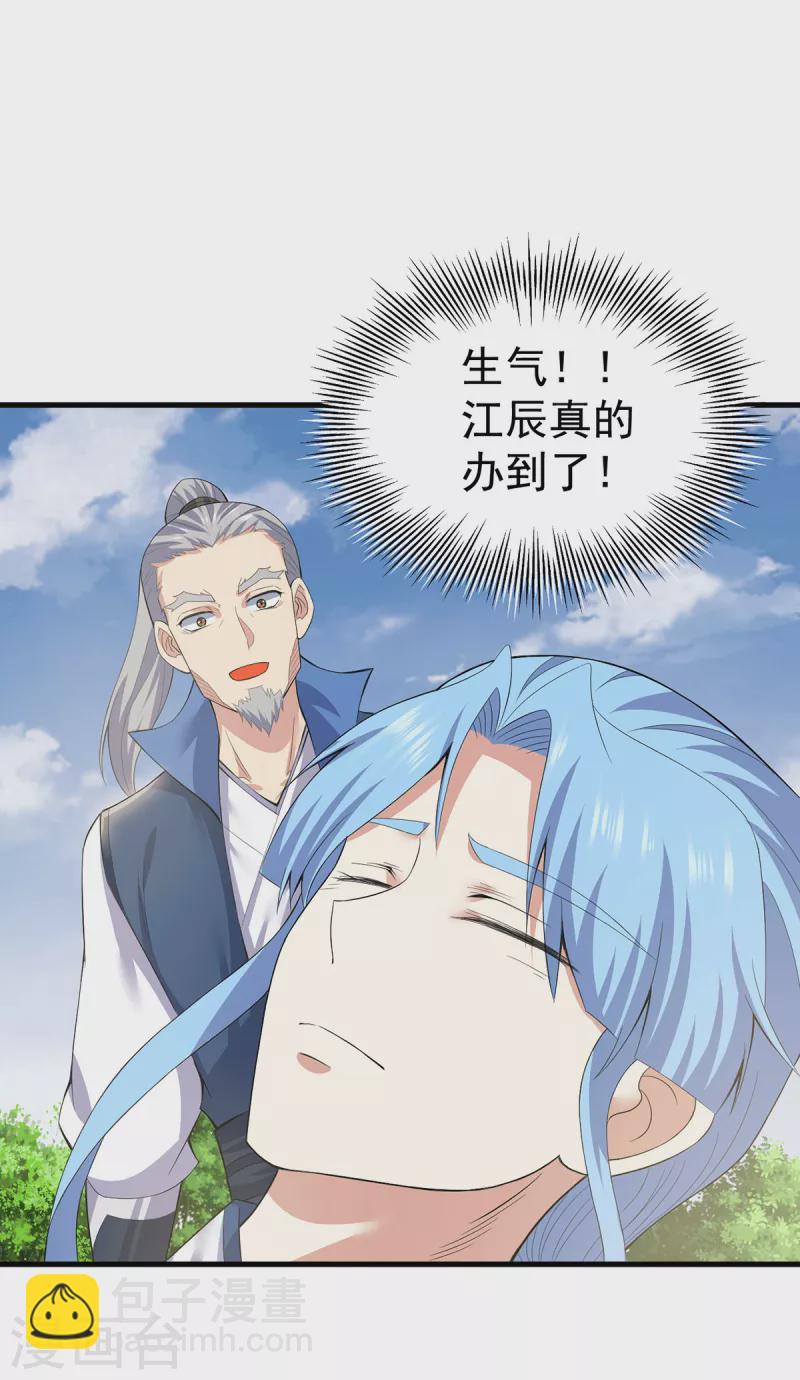 《九个女徒弟称霸后宫》第171话 以神王神格续命 第33页