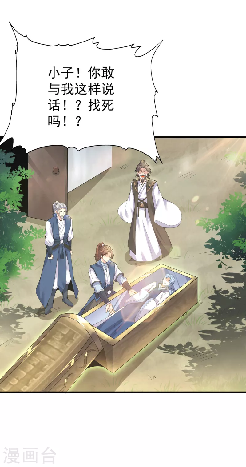《九个女徒弟称霸后宫》第171话 以神王神格续命 第34页