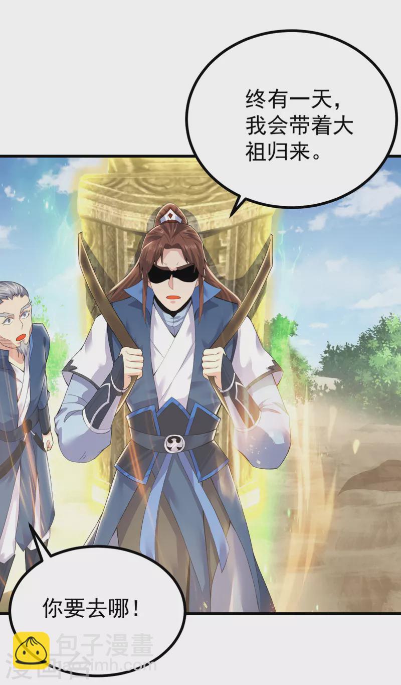 《九个女徒弟称霸后宫》第171话 以神王神格续命 第35页