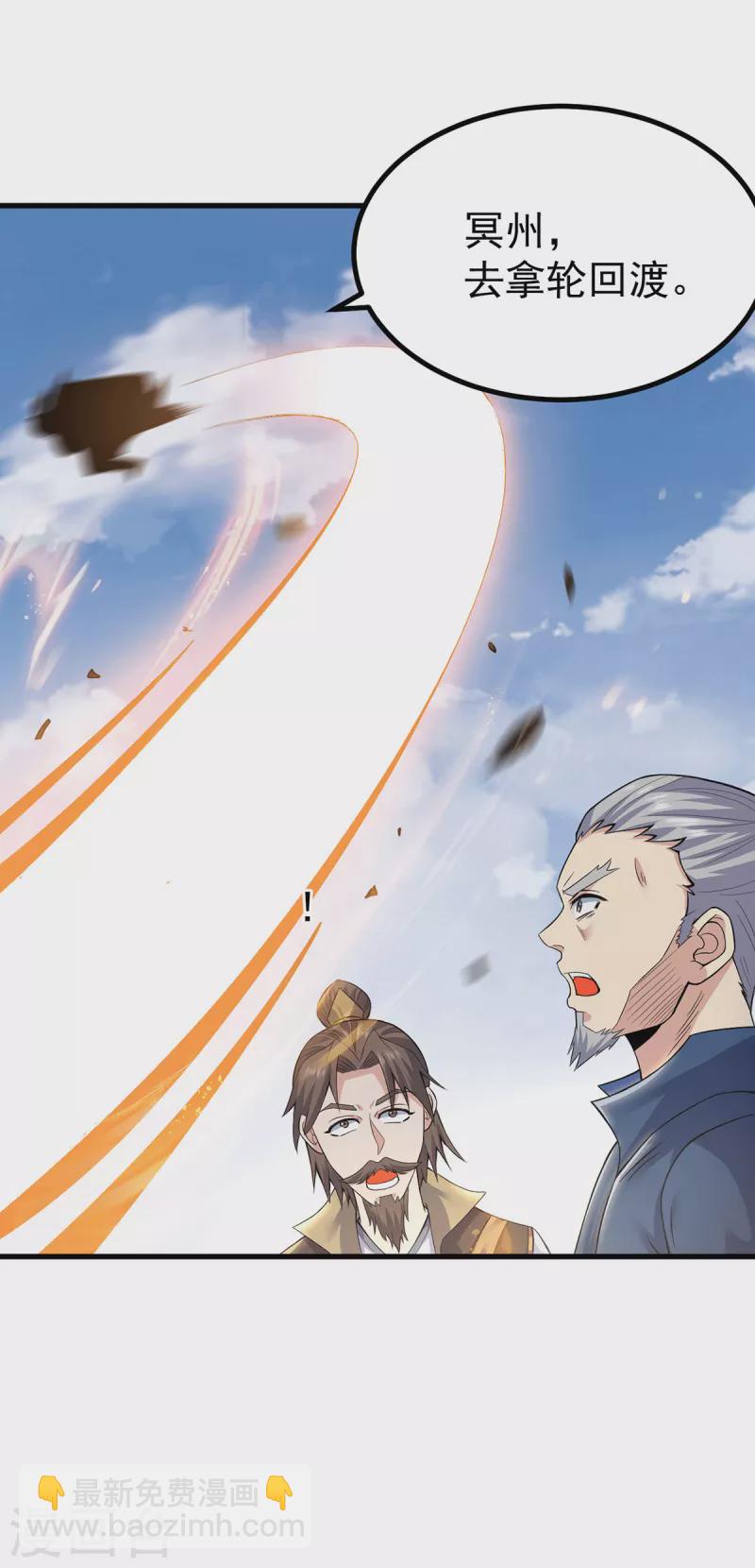《九个女徒弟称霸后宫》第171话 以神王神格续命 第36页
