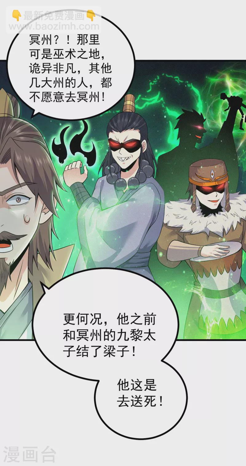 《九个女徒弟称霸后宫》第171话 以神王神格续命 第37页