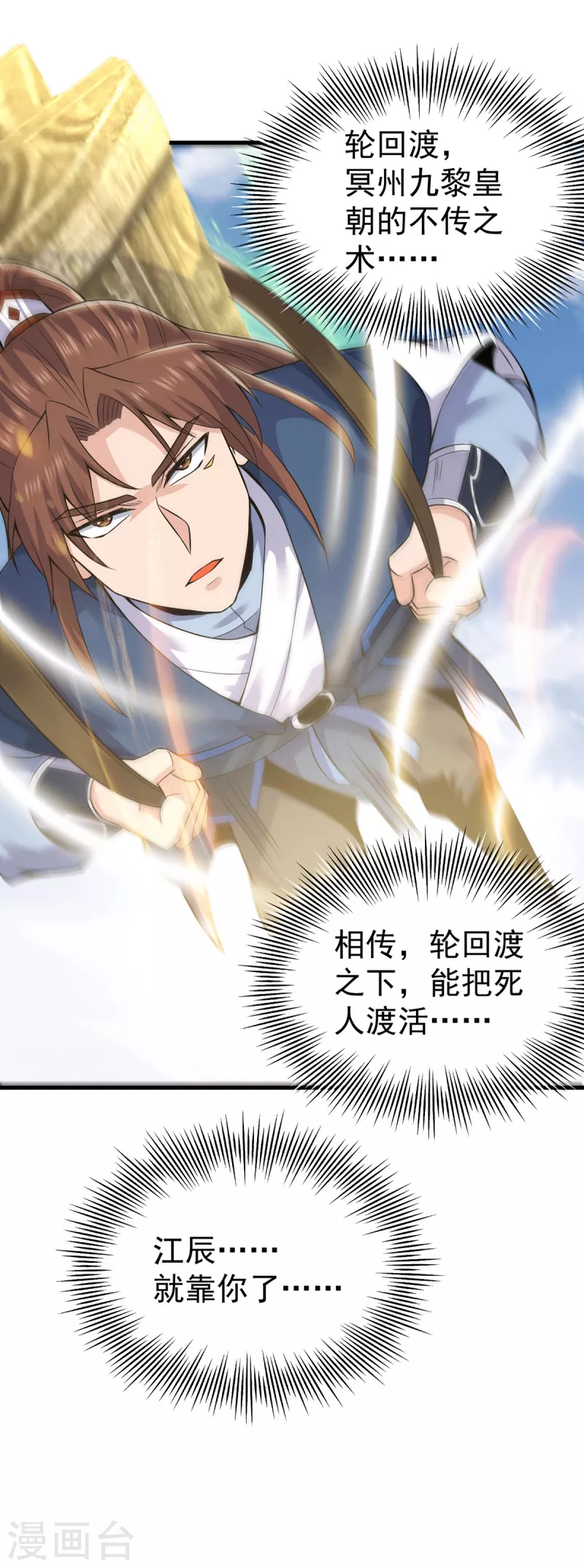 《九个女徒弟称霸后宫》第171话 以神王神格续命 第38页
