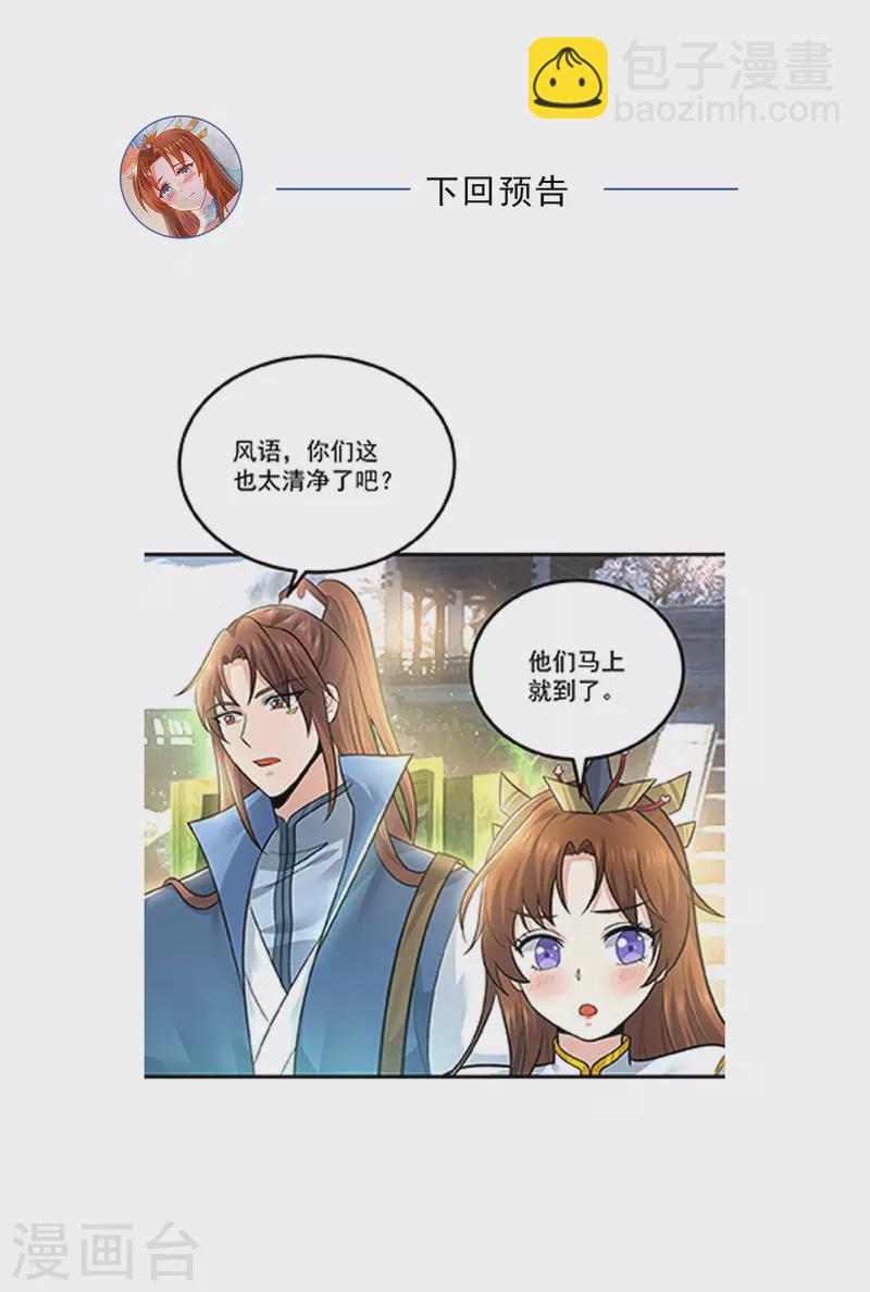 《九个女徒弟称霸后宫》第171话 以神王神格续命 第39页