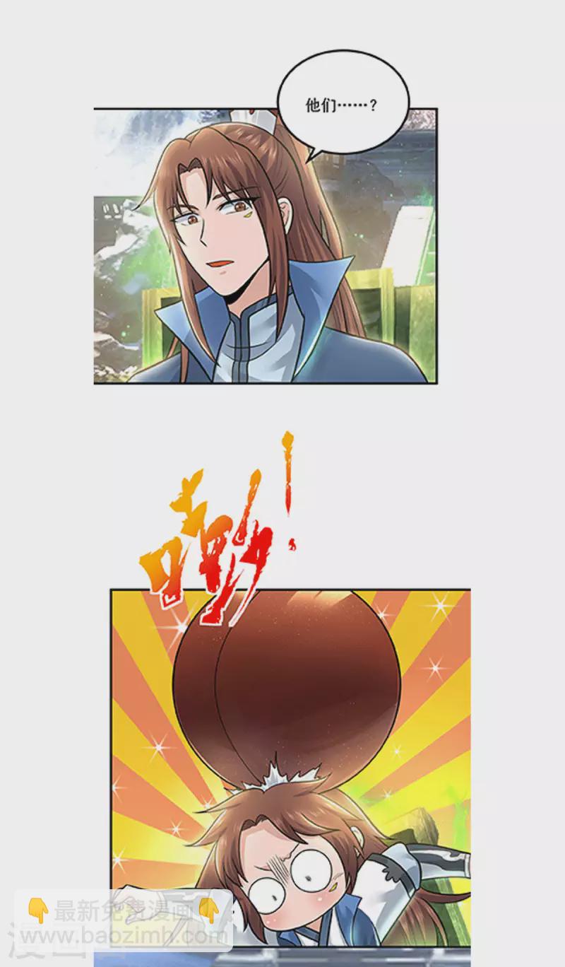 《九个女徒弟称霸后宫》第171话 以神王神格续命 第40页