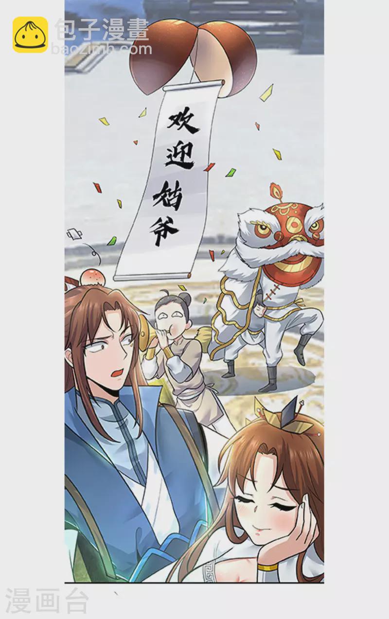 《九个女徒弟称霸后宫》第171话 以神王神格续命 第41页
