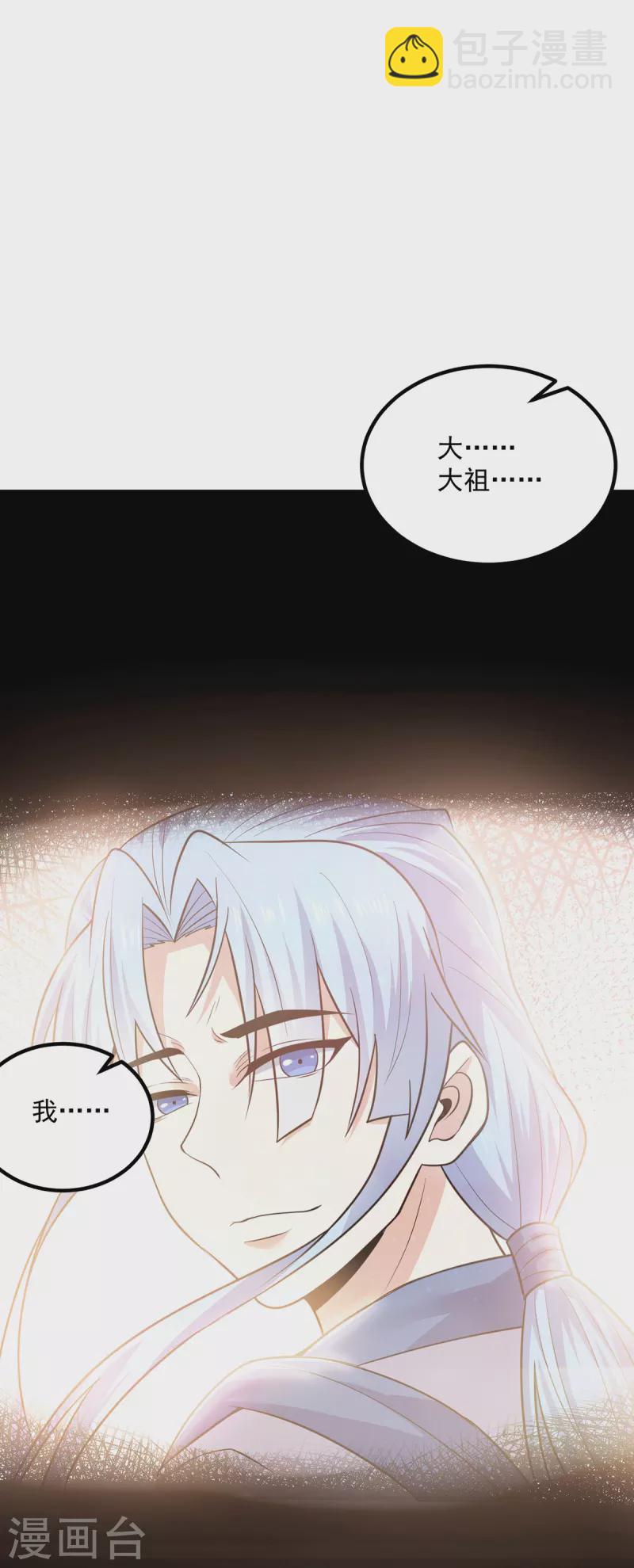 《九个女徒弟称霸后宫》第171话 以神王神格续命 第5页