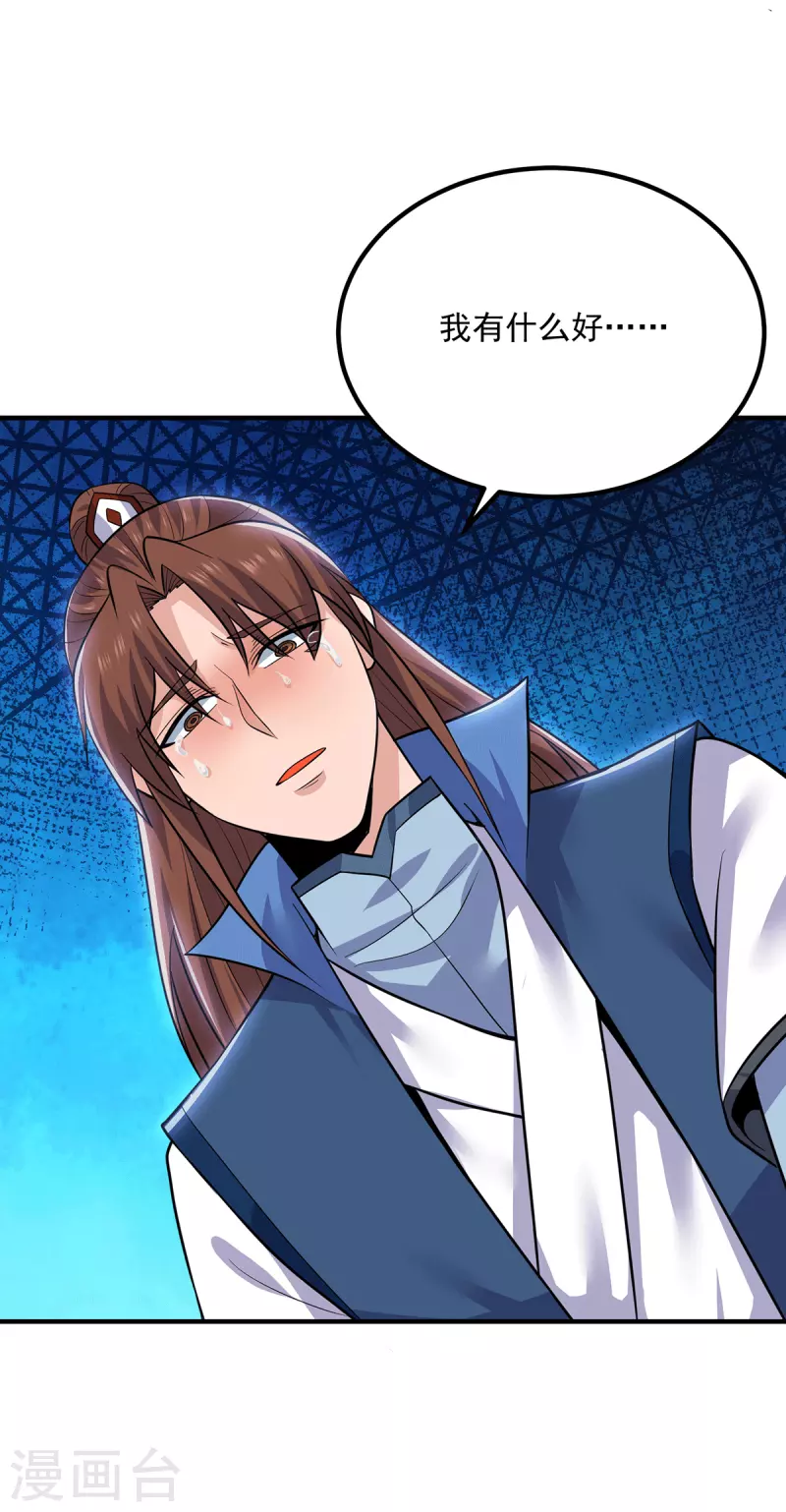 《九个女徒弟称霸后宫》第171话 以神王神格续命 第7页