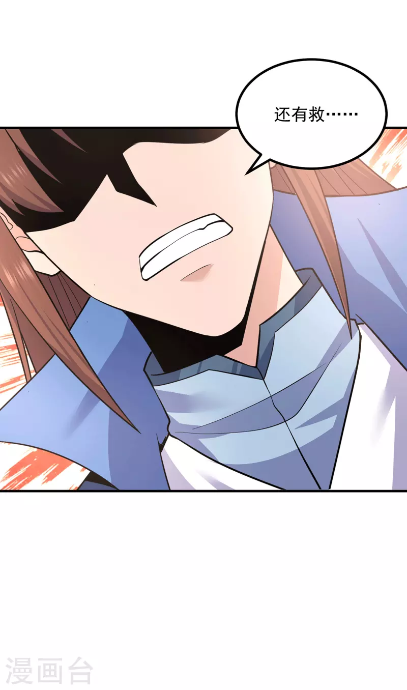 《九个女徒弟称霸后宫》第171话 以神王神格续命 第8页