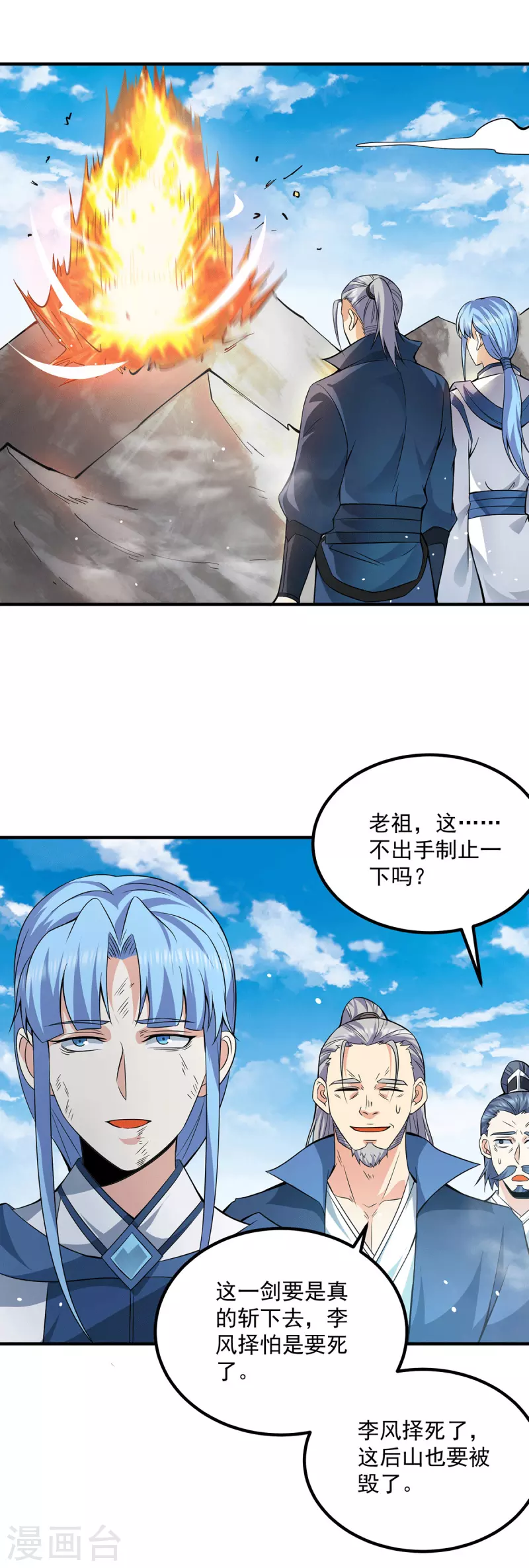 《九个女徒弟称霸后宫》第170话 承诺 第12页
