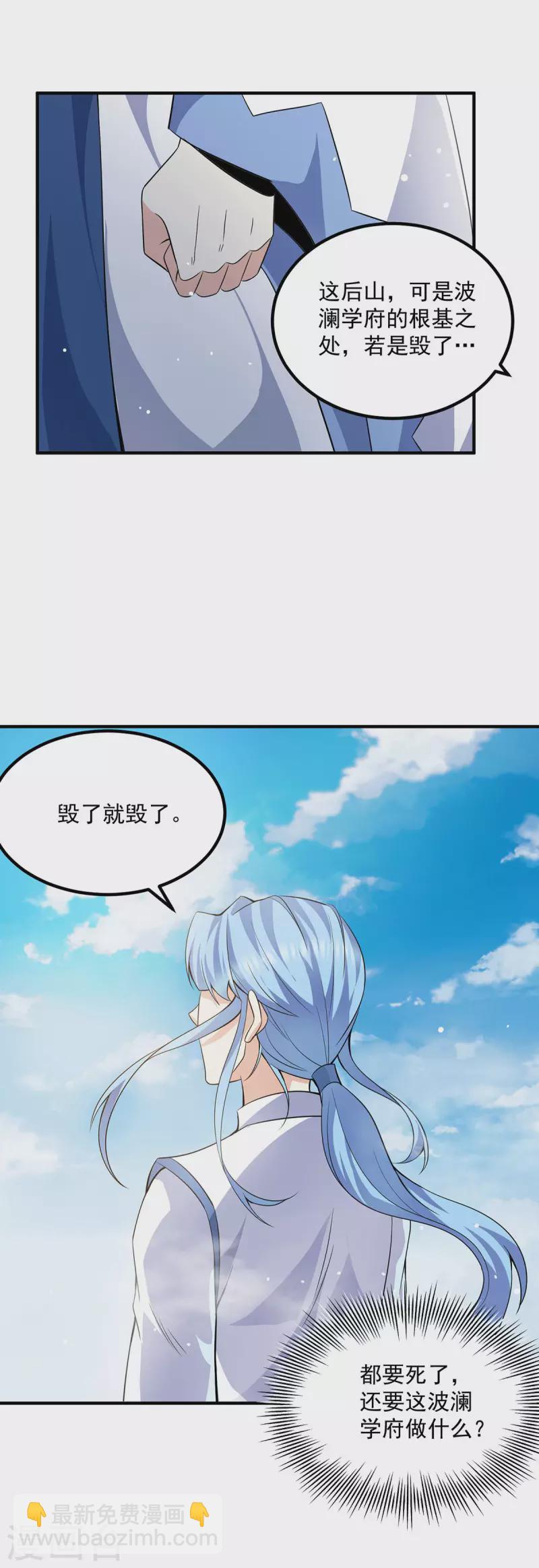 《九个女徒弟称霸后宫》第170话 承诺 第13页