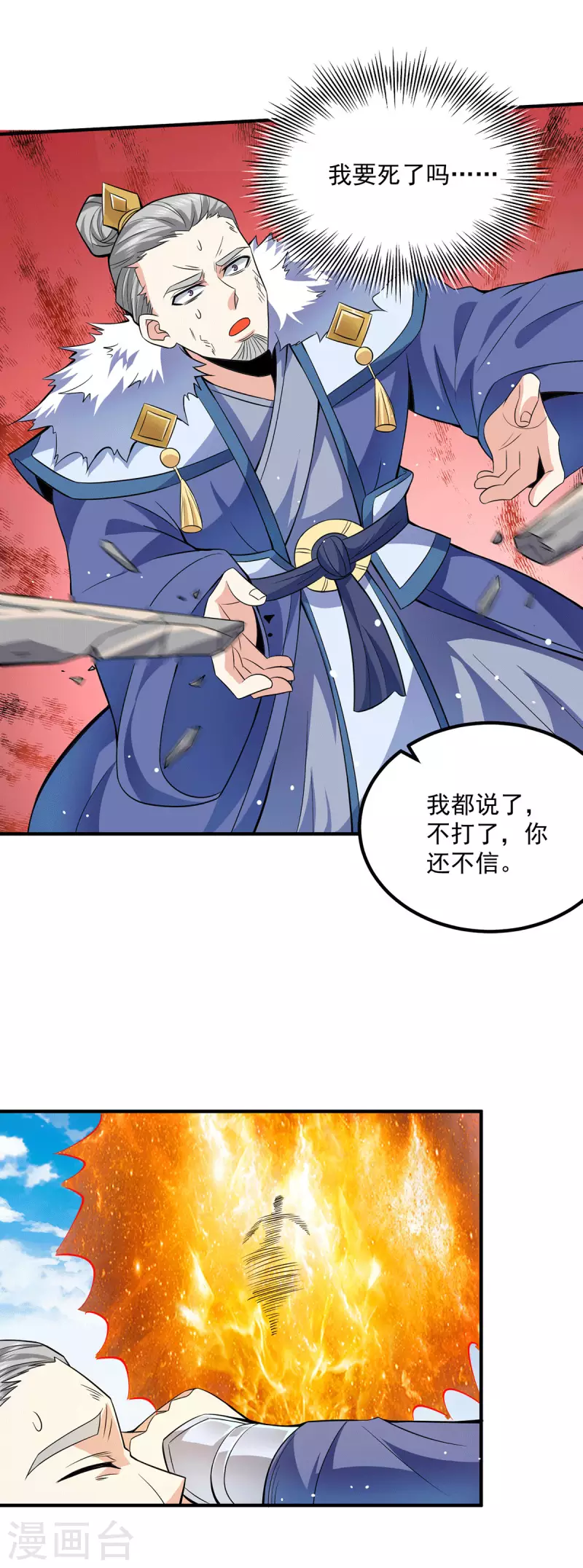 《九个女徒弟称霸后宫》第170话 承诺 第15页