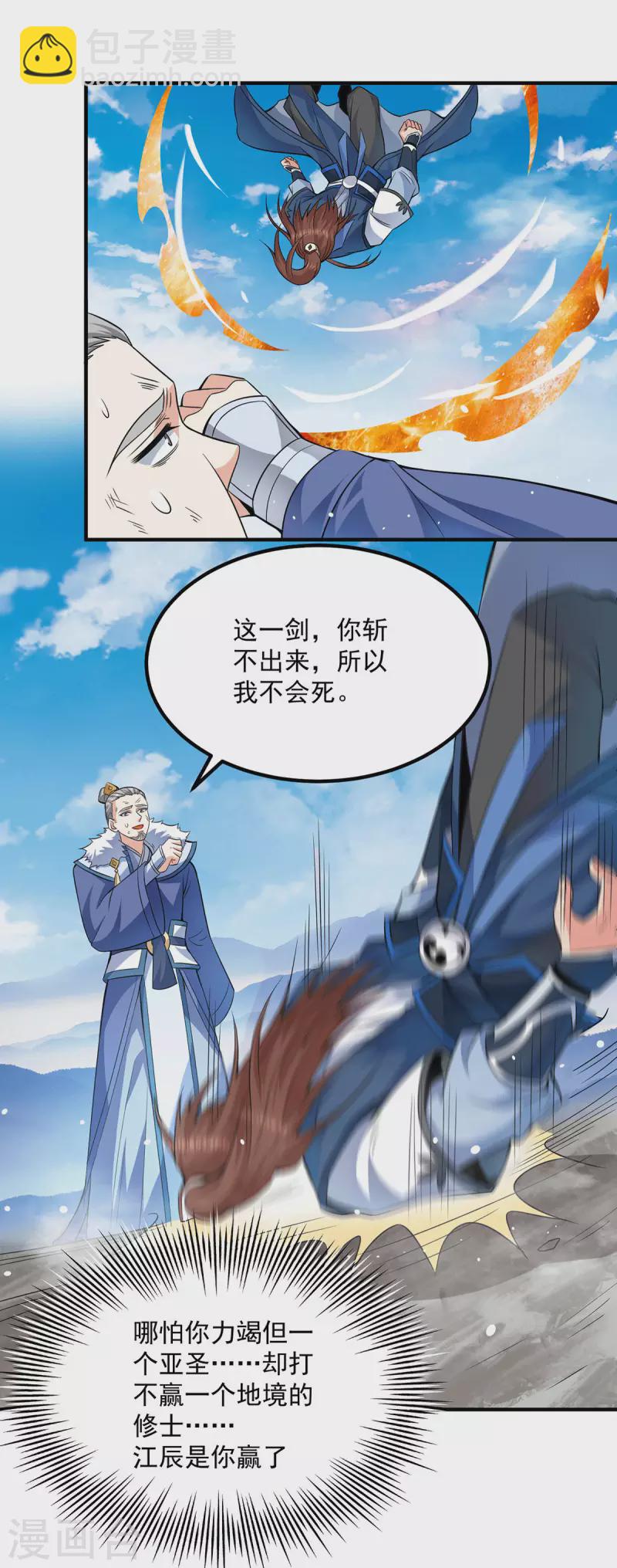 《九个女徒弟称霸后宫》第170话 承诺 第16页
