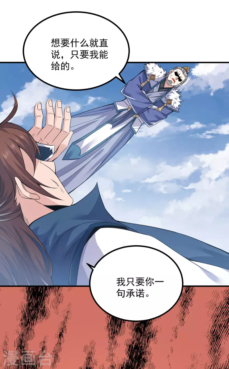 《九个女徒弟称霸后宫》第170话 承诺 第17页