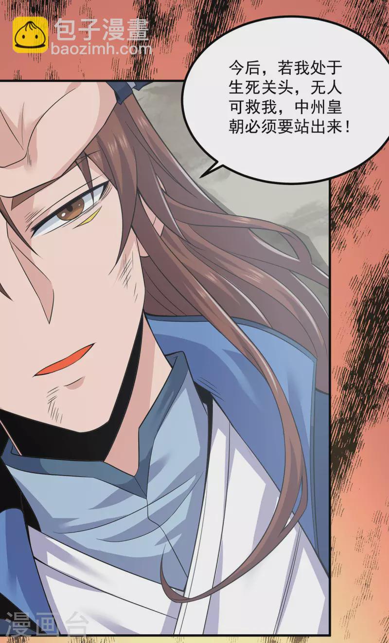 《九个女徒弟称霸后宫》第170话 承诺 第18页