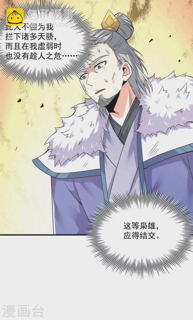 《九个女徒弟称霸后宫》第170话 承诺 第19页