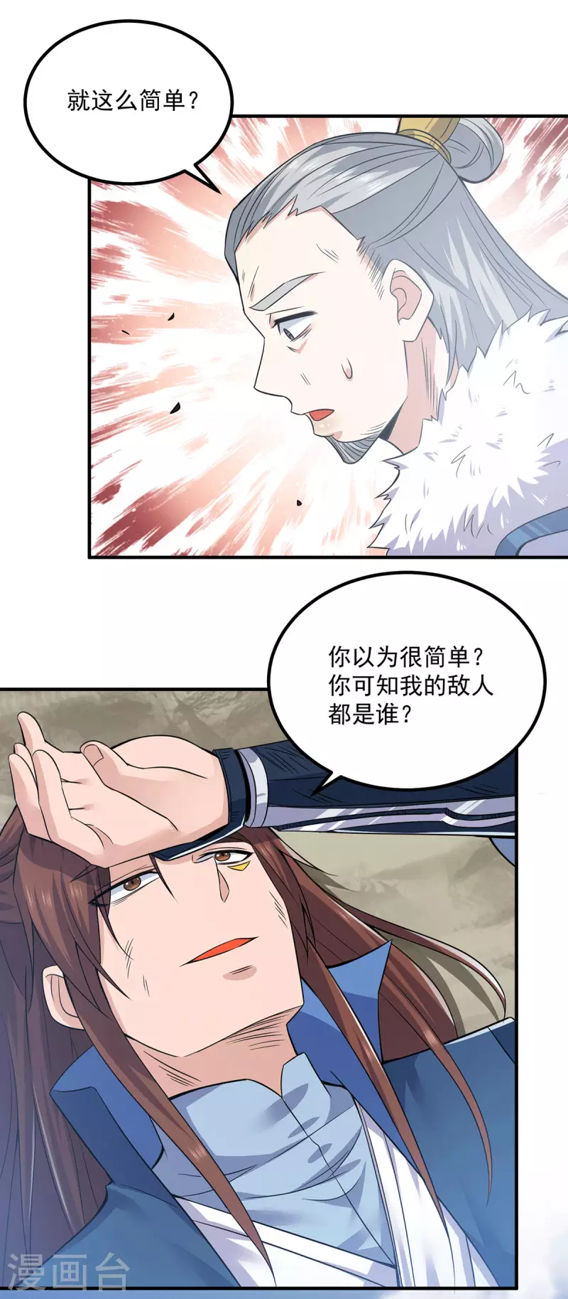 《九个女徒弟称霸后宫》第170话 承诺 第20页