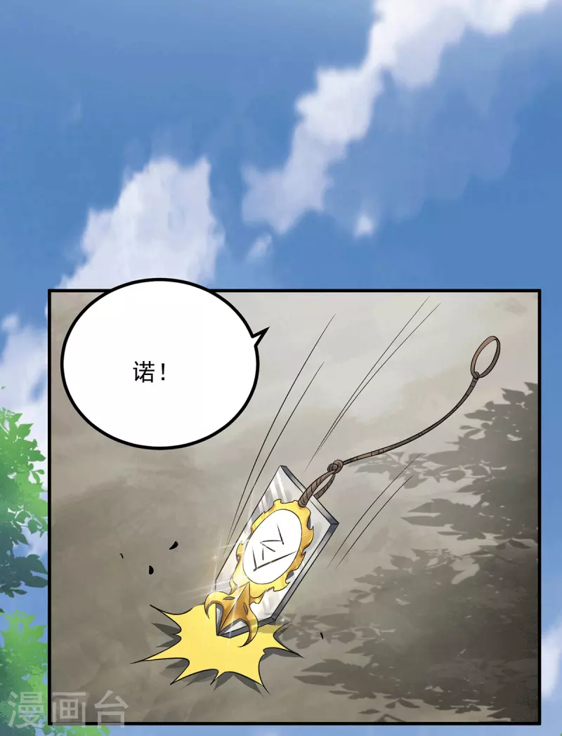 《九个女徒弟称霸后宫》第170话 承诺 第21页