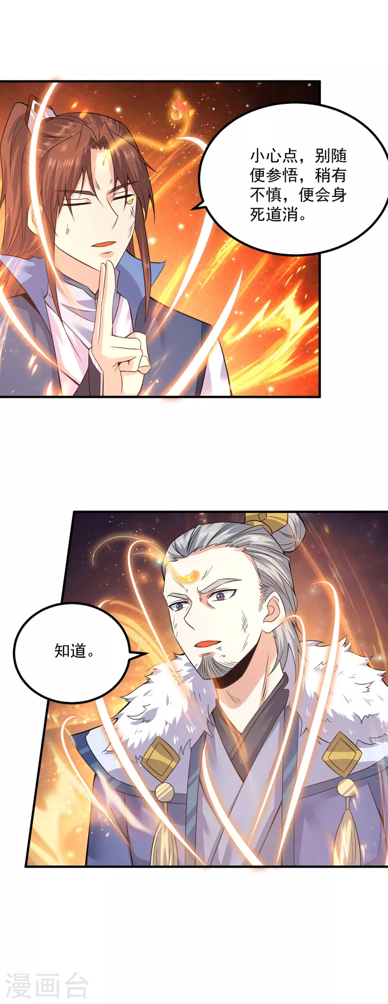 《九个女徒弟称霸后宫》第170话 承诺 第23页