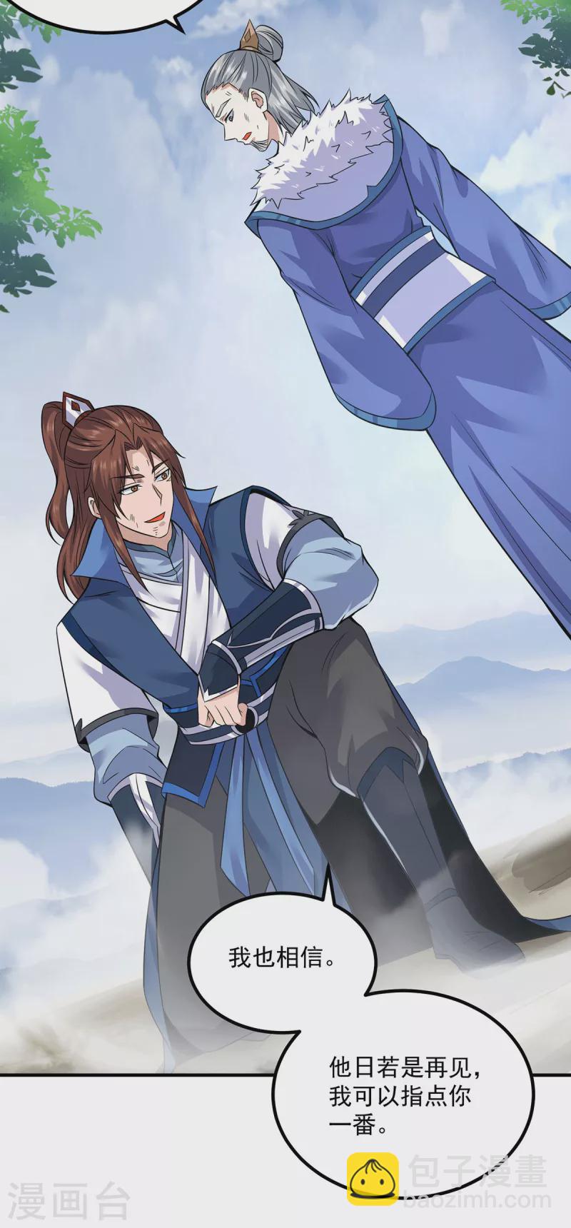 《九个女徒弟称霸后宫》第170话 承诺 第25页