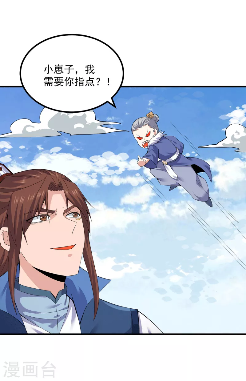 《九个女徒弟称霸后宫》第170话 承诺 第27页