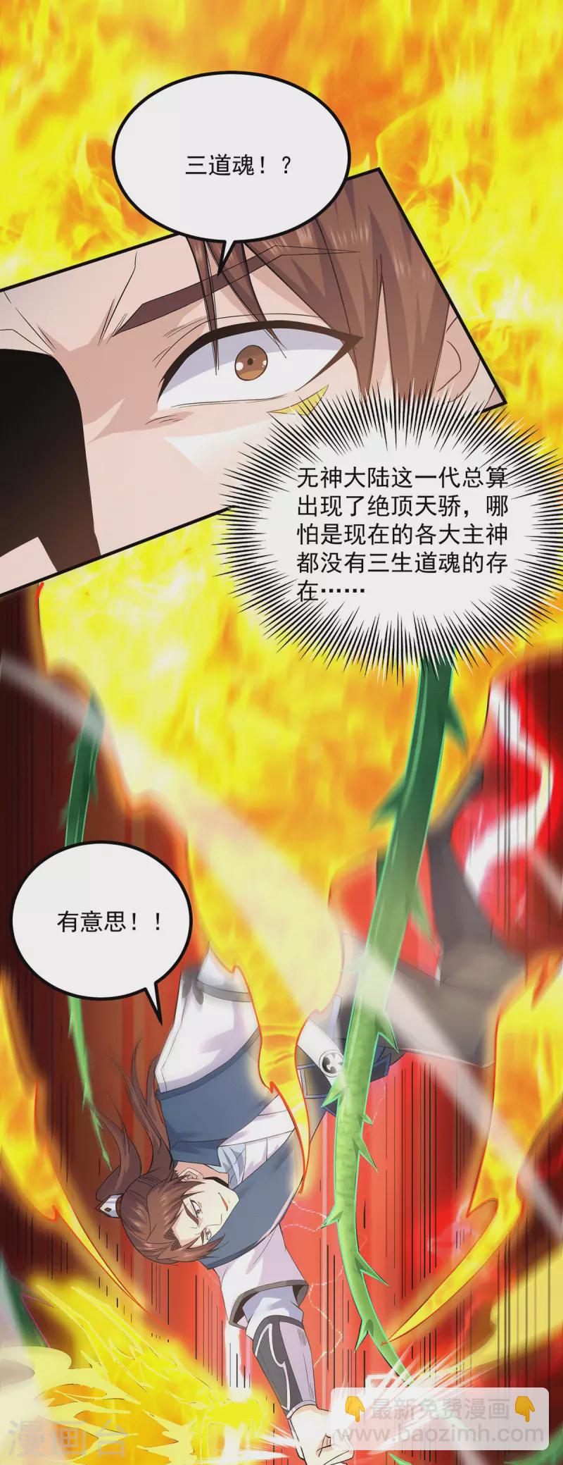 《九个女徒弟称霸后宫》第170话 承诺 第2页