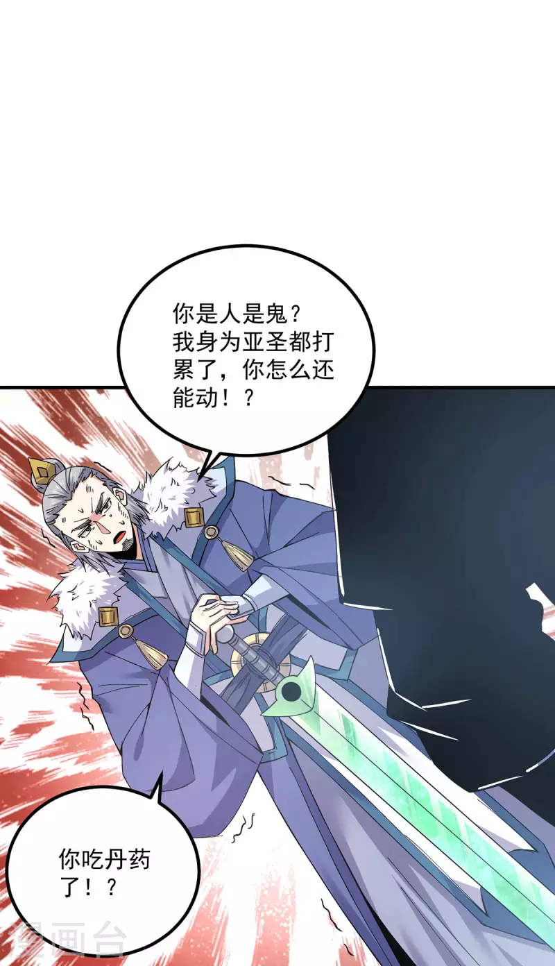 《九个女徒弟称霸后宫》第170话 承诺 第4页