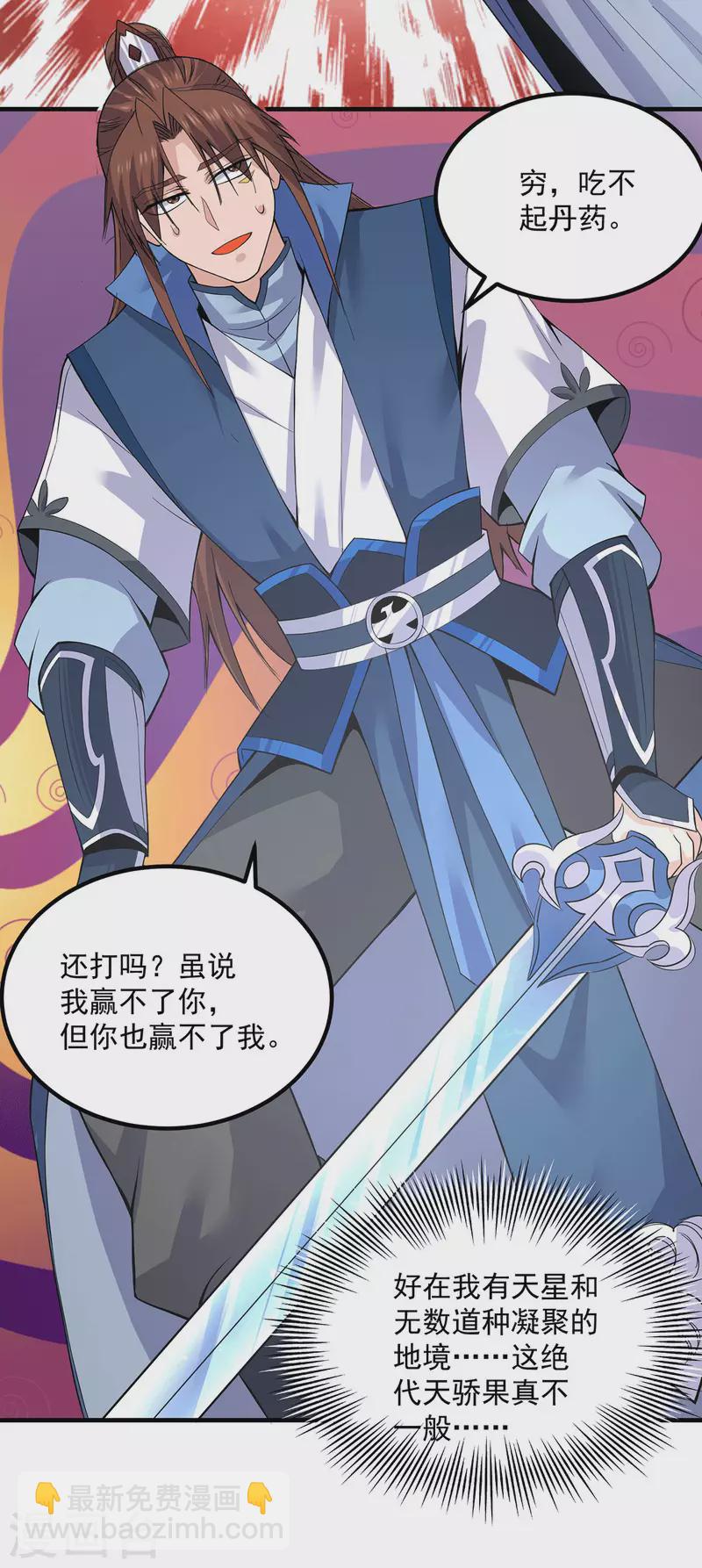 《九个女徒弟称霸后宫》第170话 承诺 第5页