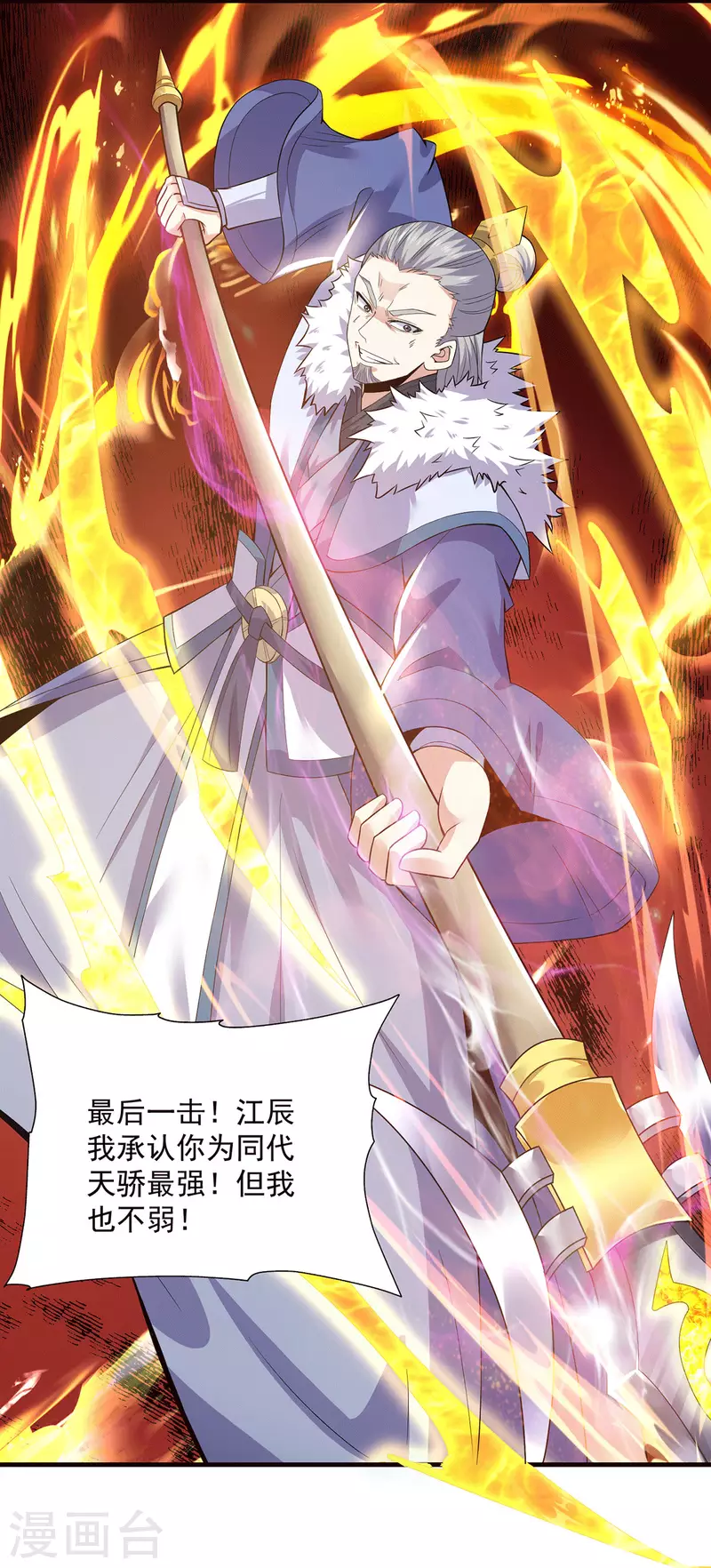 《九个女徒弟称霸后宫》第170话 承诺 第7页
