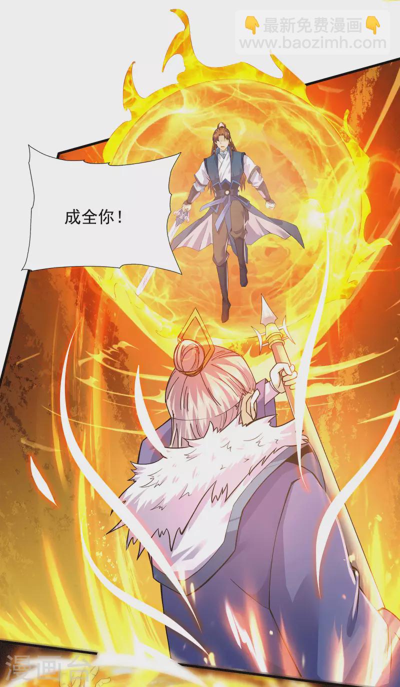 《九个女徒弟称霸后宫》第170话 承诺 第8页