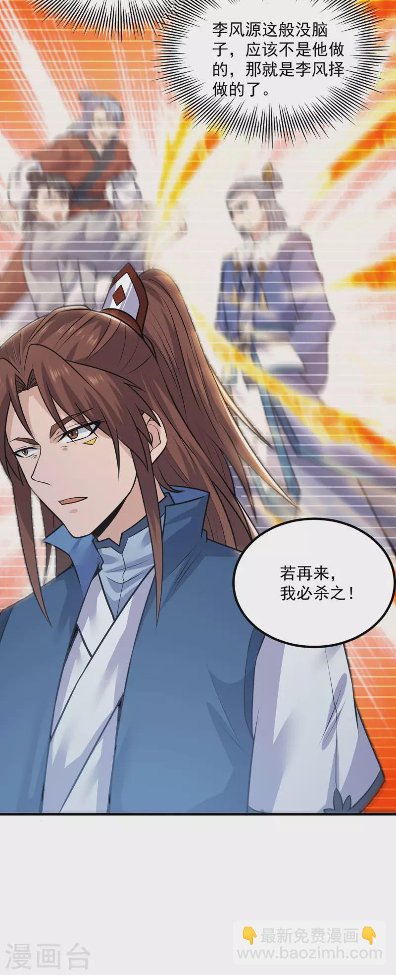 《九个女徒弟称霸后宫》第169话 实力即公平 第10页