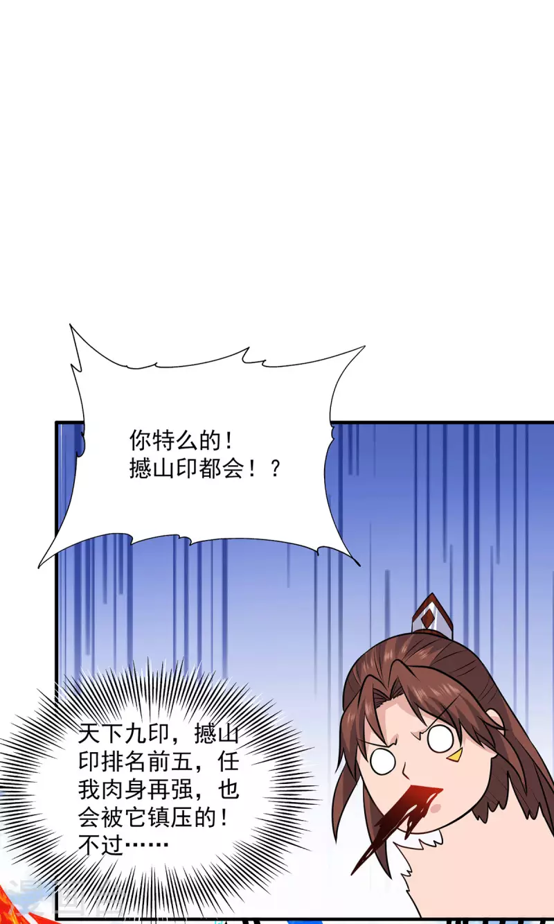 《九个女徒弟称霸后宫》第169话 实力即公平 第24页