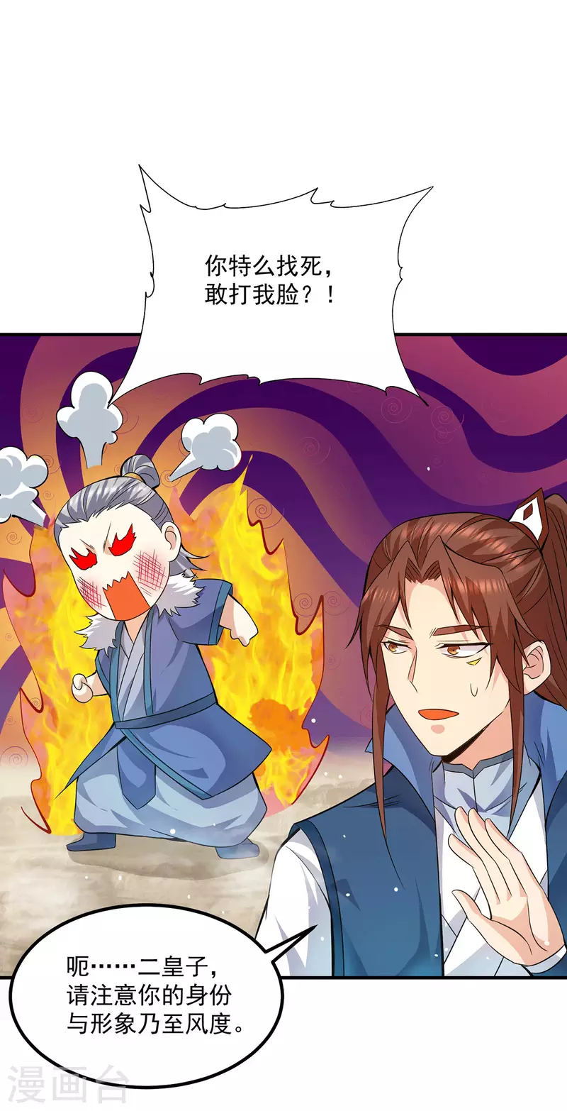 《九个女徒弟称霸后宫》第169话 实力即公平 第30页