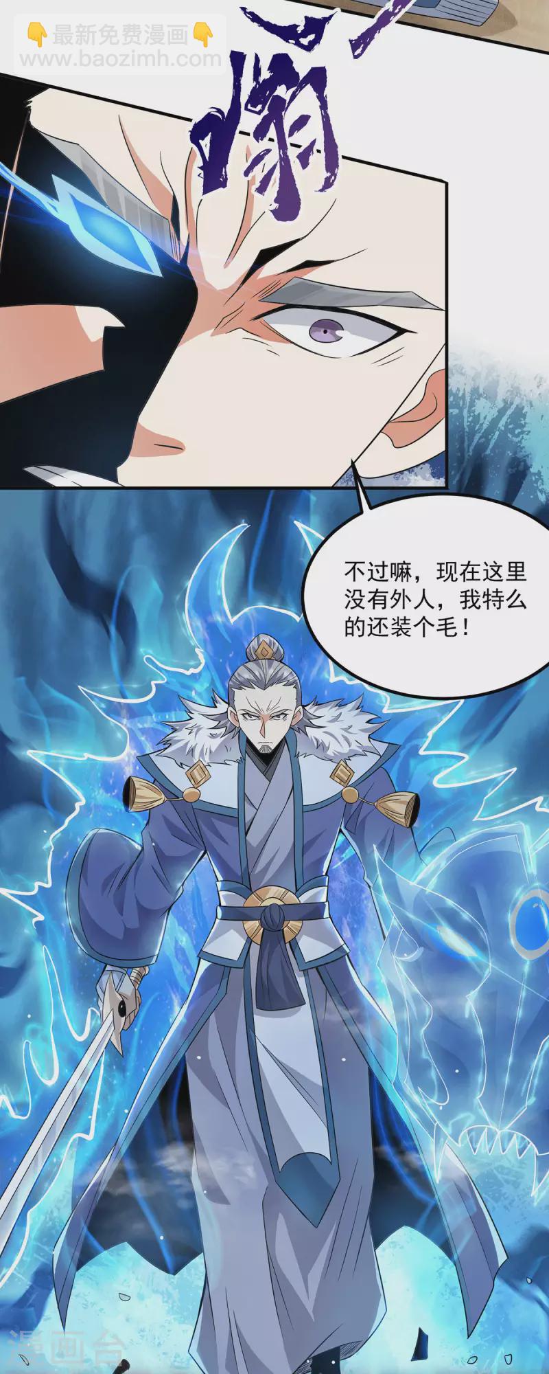 《九个女徒弟称霸后宫》第169话 实力即公平 第32页