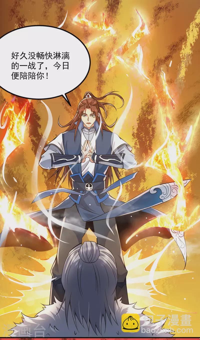 《九个女徒弟称霸后宫》第169话 实力即公平 第34页