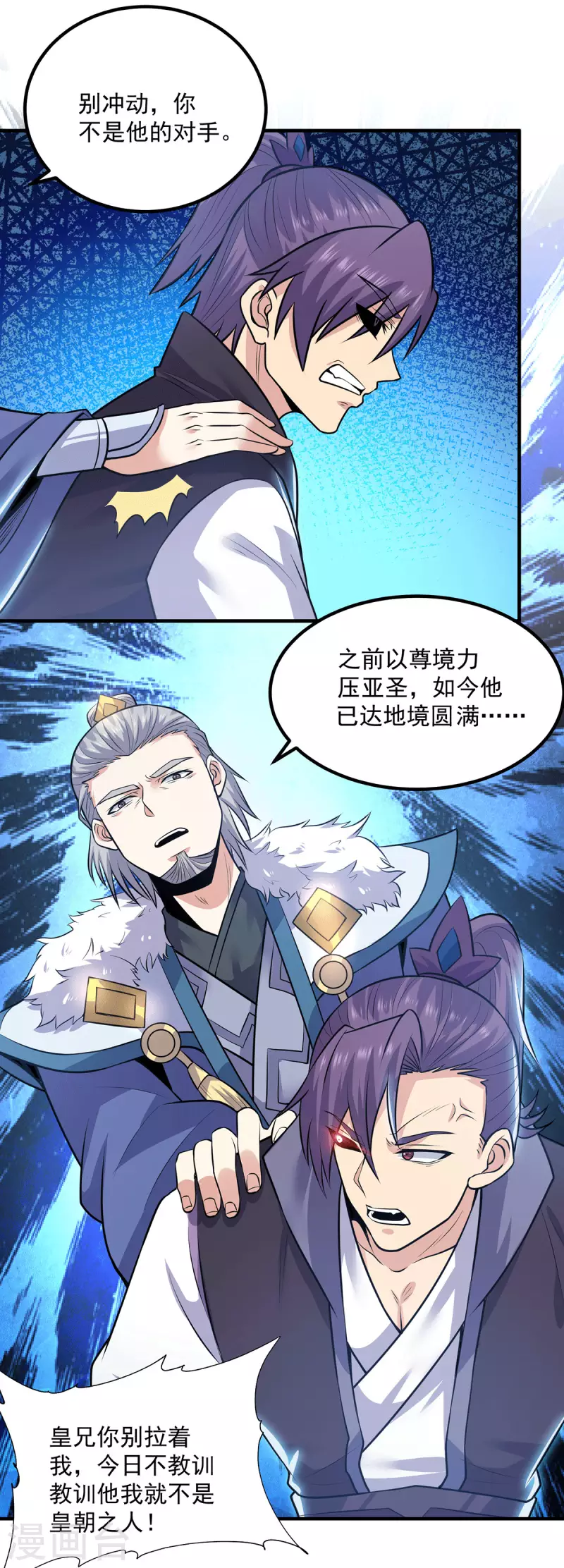 《九个女徒弟称霸后宫》第169话 实力即公平 第3页