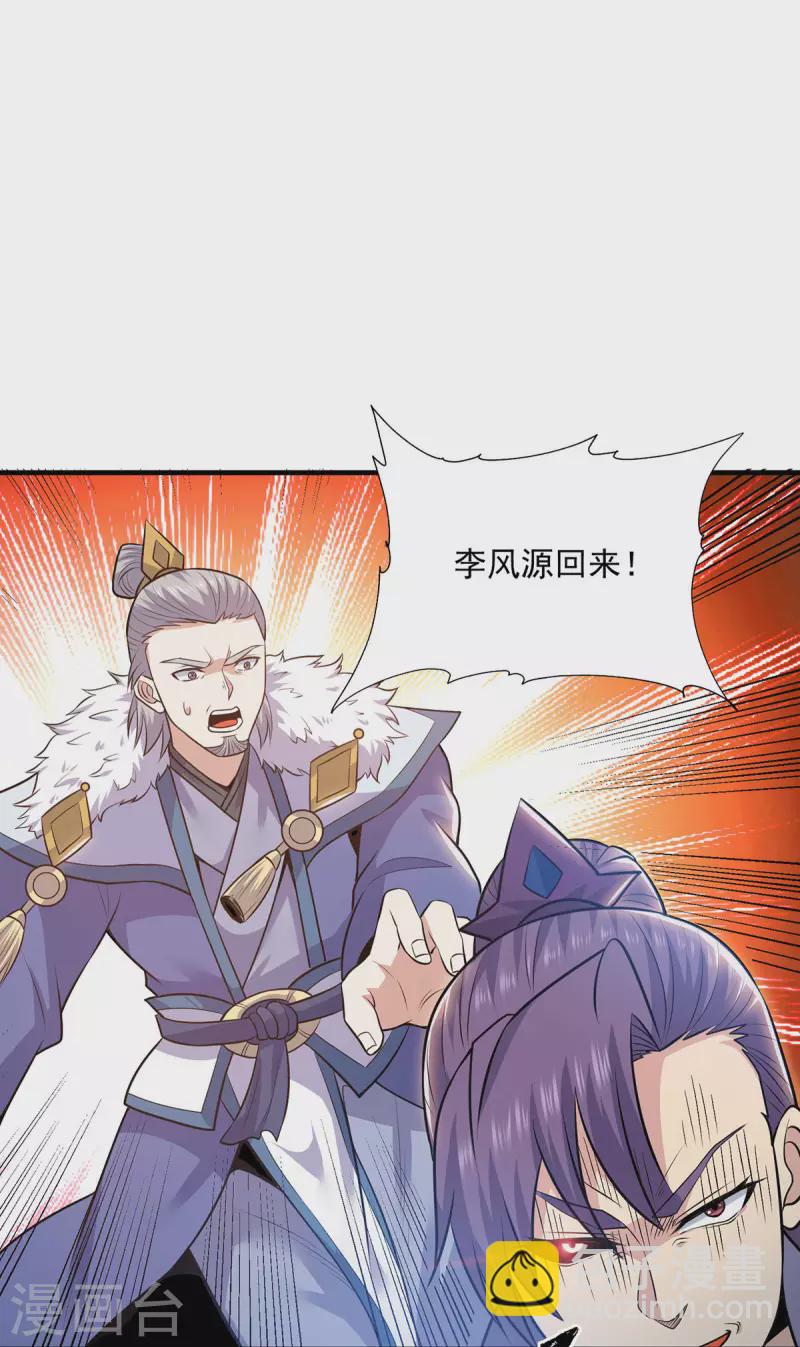 《九个女徒弟称霸后宫》第169话 实力即公平 第6页