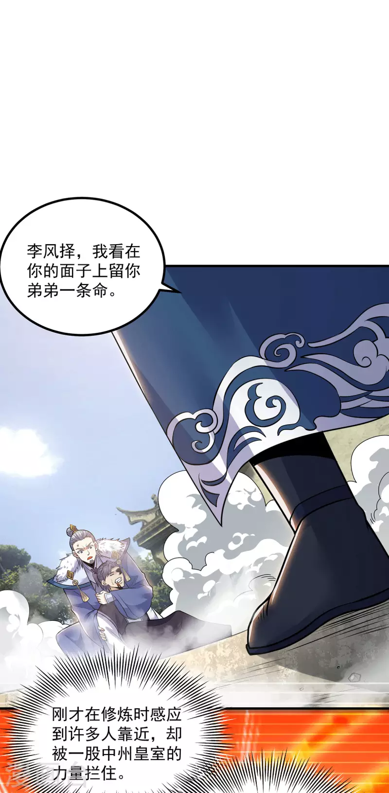 《九个女徒弟称霸后宫》第169话 实力即公平 第9页