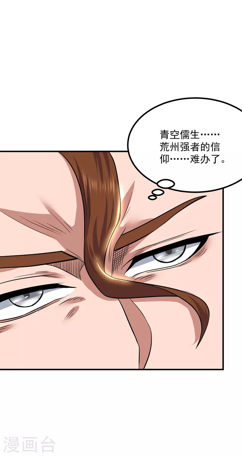 《九个女徒弟称霸后宫》第173话 白帝逼婚江辰 第10页