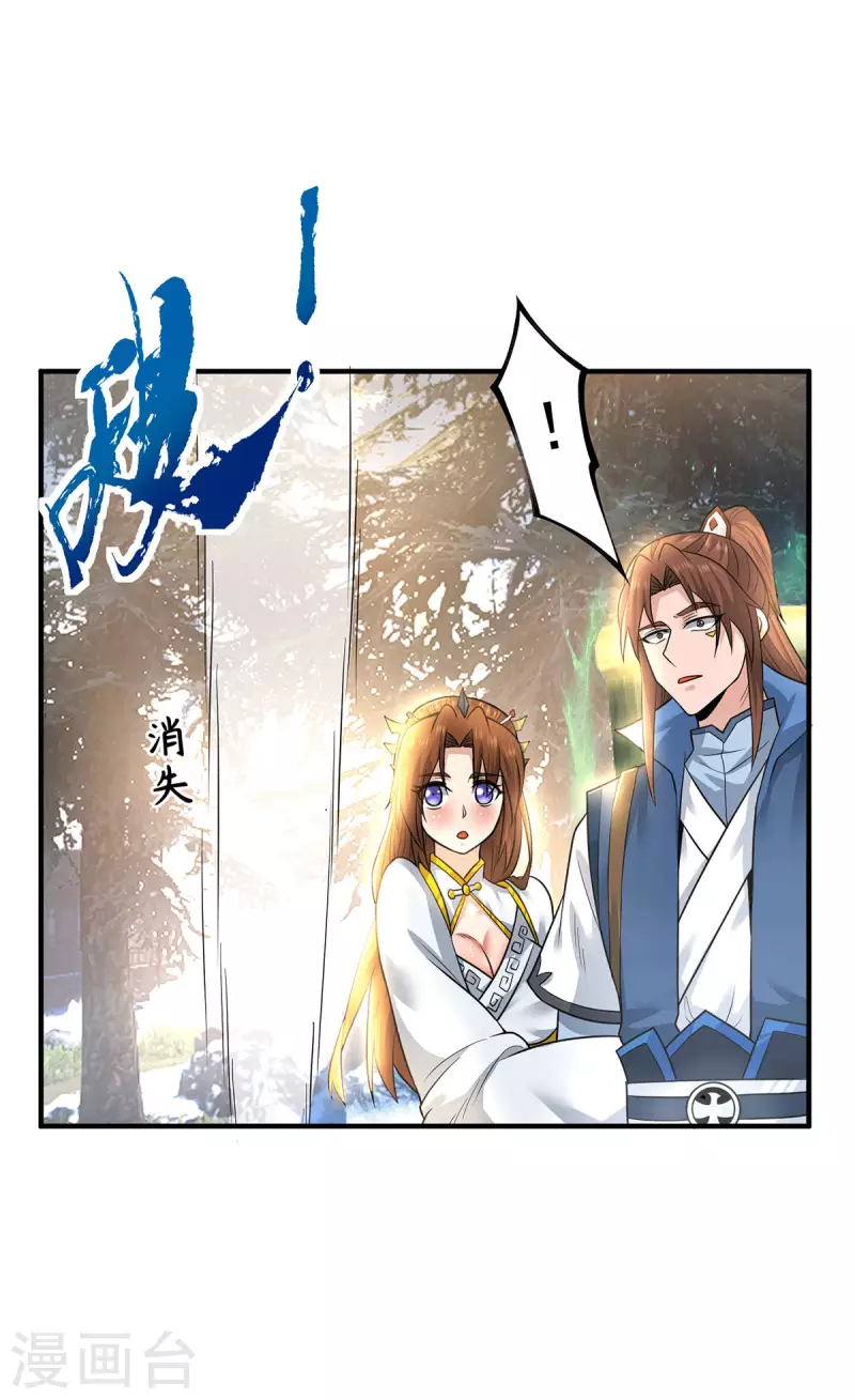 《九个女徒弟称霸后宫》第173话 白帝逼婚江辰 第11页