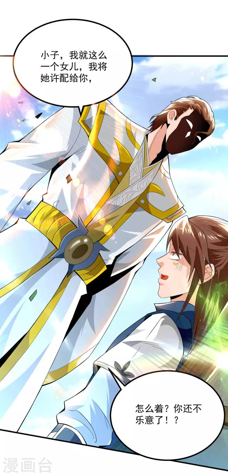 《九个女徒弟称霸后宫》第173话 白帝逼婚江辰 第12页