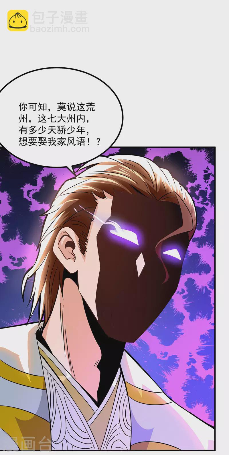 《九个女徒弟称霸后宫》第173话 白帝逼婚江辰 第13页