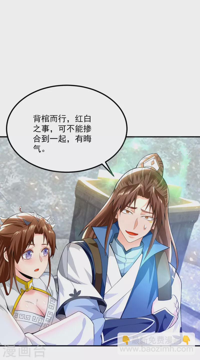 《九个女徒弟称霸后宫》第173话 白帝逼婚江辰 第14页